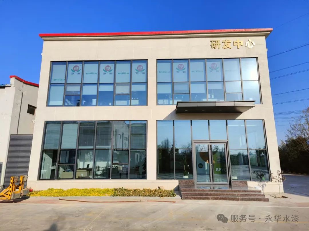 【創(chuàng)新引領(lǐng)未來(lái)】河南永華涂料科技有限公司全新研發(fā)中心盛大啟用